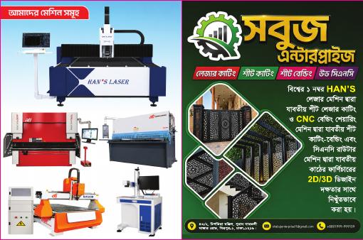 Sabuj Enterprise brochure cover